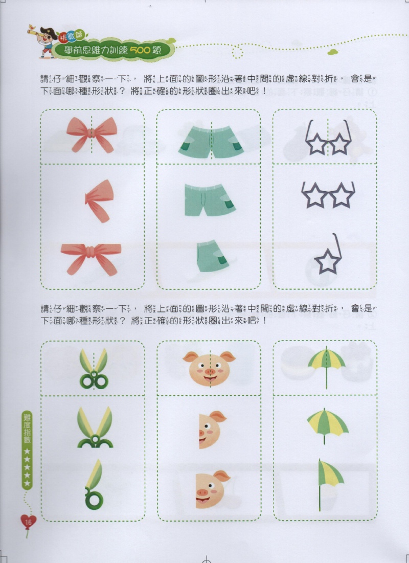 學前思維力訓練500題套書【全套4冊】